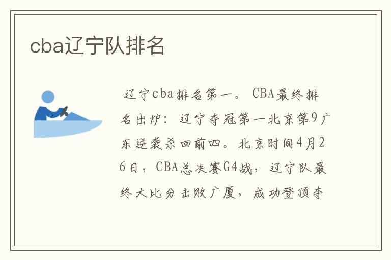 cba辽宁队排名
