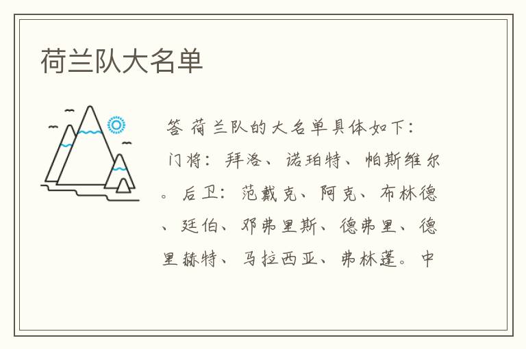 荷兰队大名单