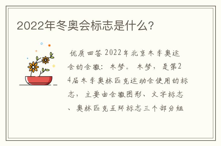 2022年冬奥会标志是什么?