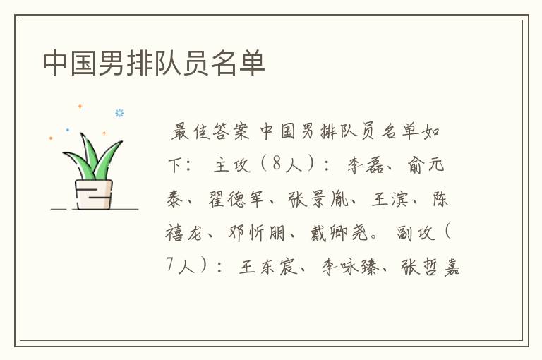 中国男排队员名单
