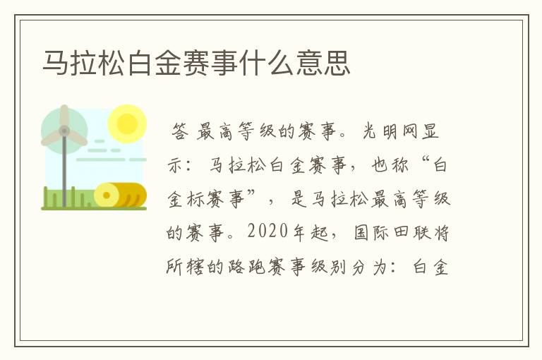 马拉松白金赛事什么意思