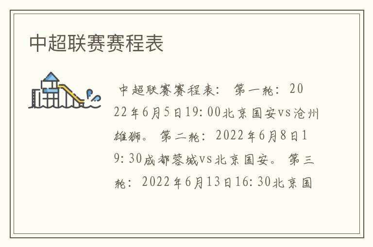 中超联赛赛程表