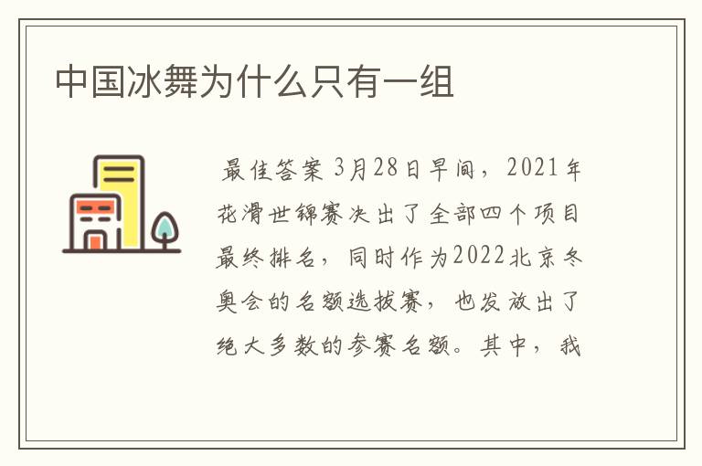 中国冰舞为什么只有一组