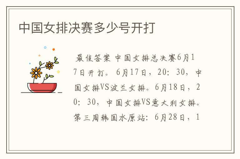 中国女排决赛多少号开打