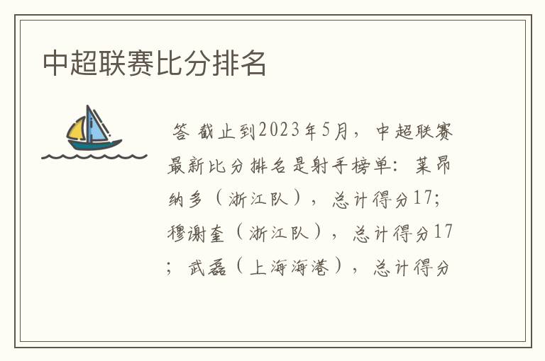 中超联赛比分排名