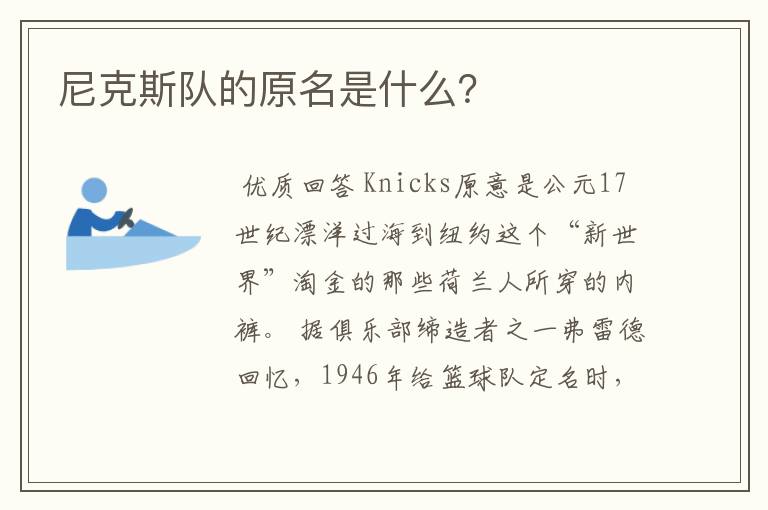 尼克斯队的原名是什么?
