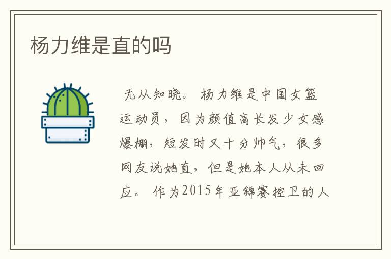 杨力维是直的吗