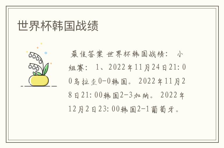 世界杯韩国战绩