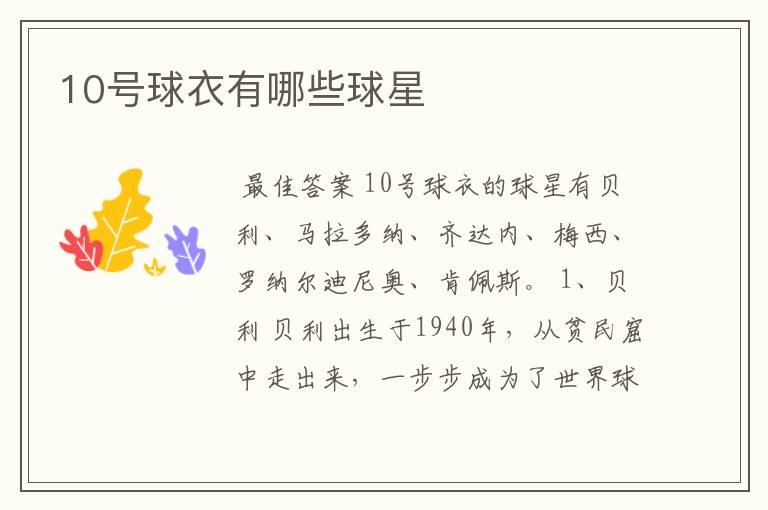 10号球衣有哪些球星