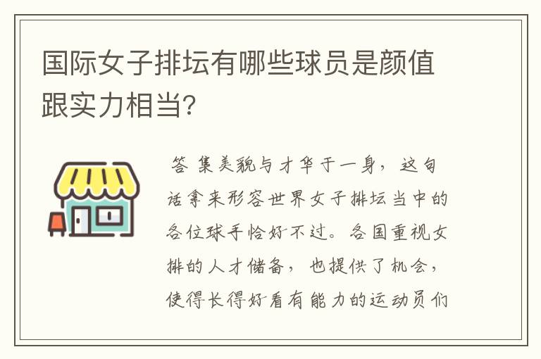 国际女子排坛有哪些球员是颜值跟实力相当?