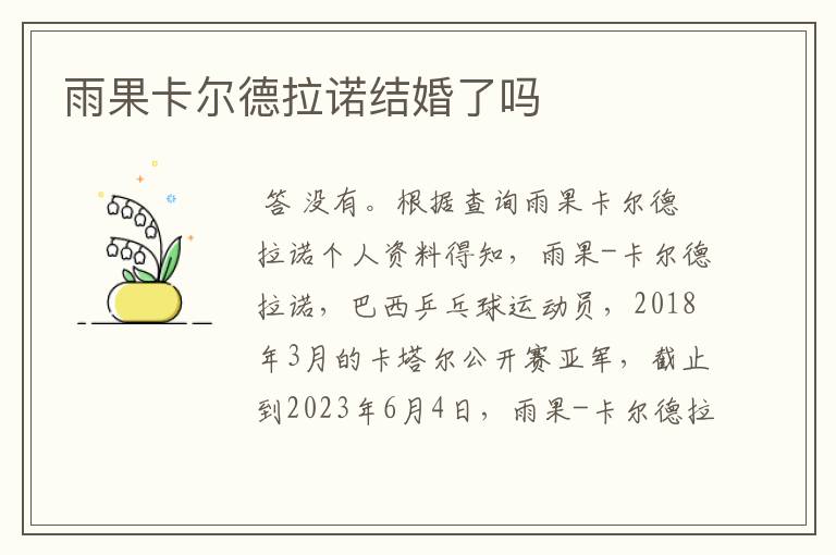 雨果卡尔德拉诺结婚了吗