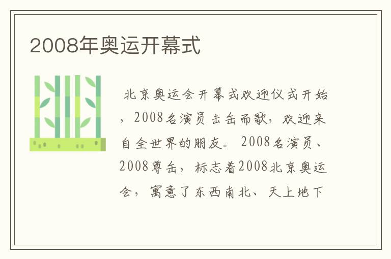 2008年奥运开幕式