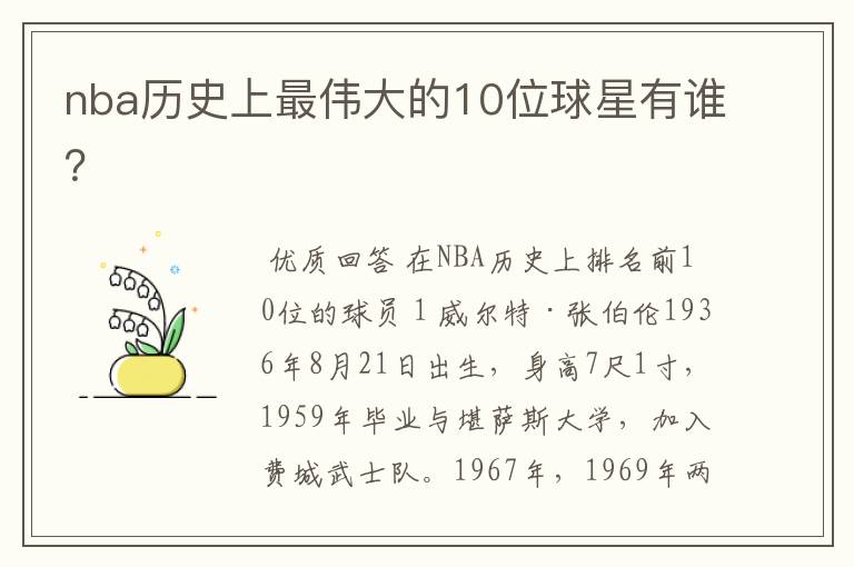 nba历史上最伟大的10位球星有谁?