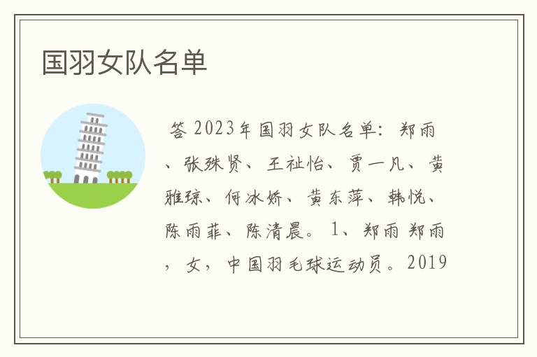 国羽女队名单
