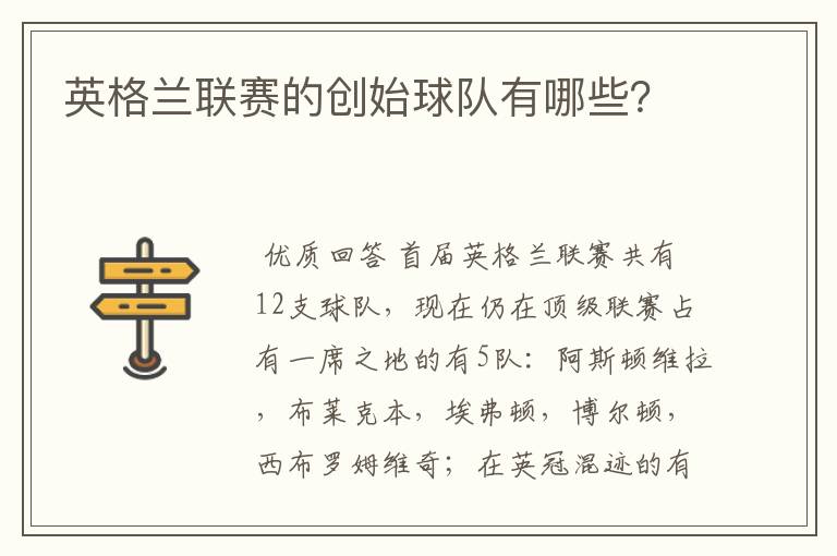 英格兰联赛的创始球队有哪些?