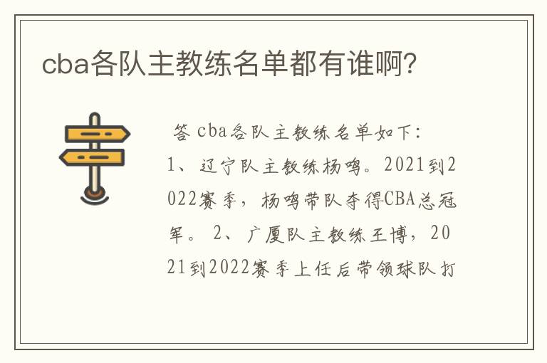 cba各队主教练名单都有谁啊?