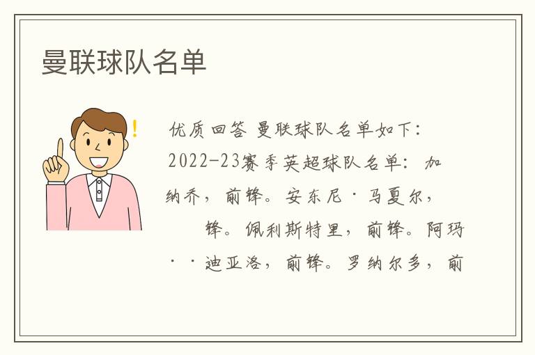 曼联球队名单