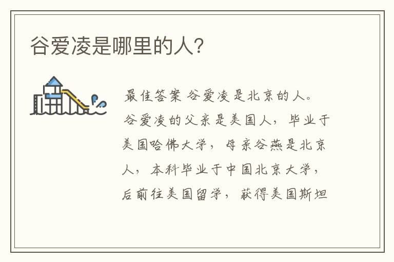 谷爱凌是哪里的人?