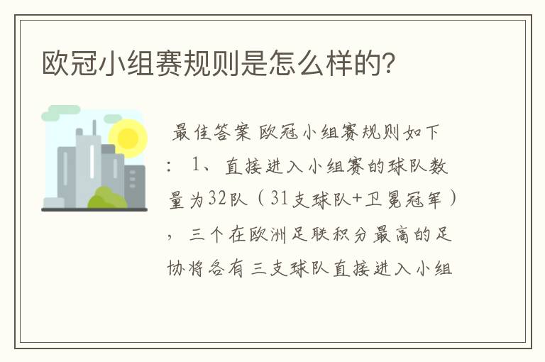 欧冠小组赛规则是怎么样的?