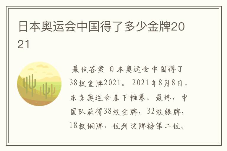 日本奥运会中国得了多少金牌2021