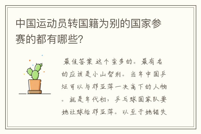 中国运动员转国籍为别的国家参赛的都有哪些？