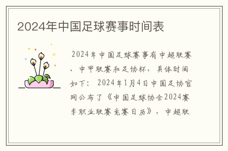 2024年中国足球赛事时间表