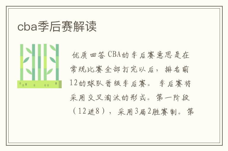 cba季后赛解读