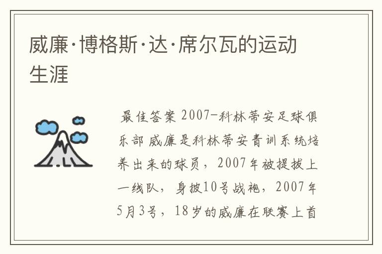 威廉·博格斯·达·席尔瓦的运动生涯