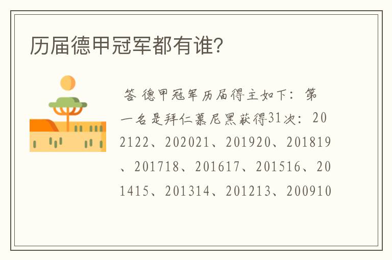 历届德甲冠军都有谁?