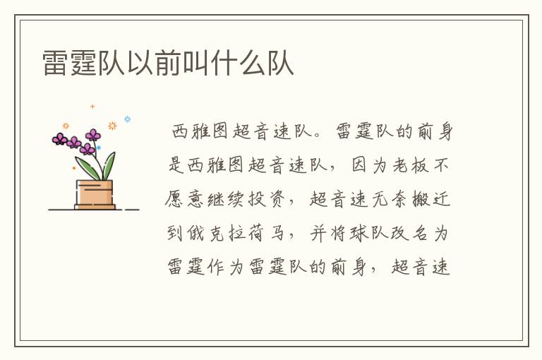 雷霆队以前叫什么队