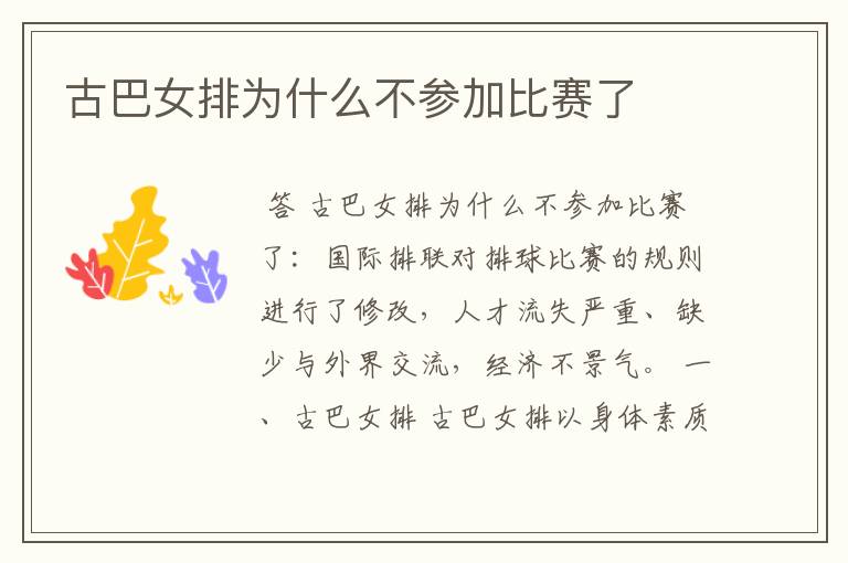 古巴女排为什么不参加比赛了