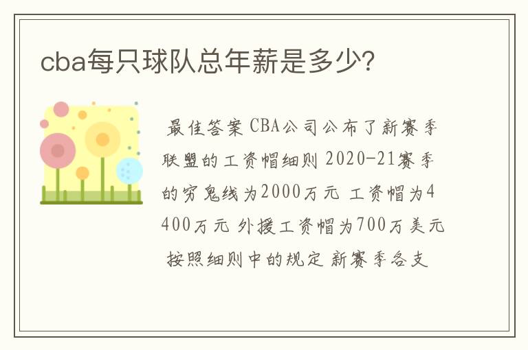 cba每只球队总年薪是多少?