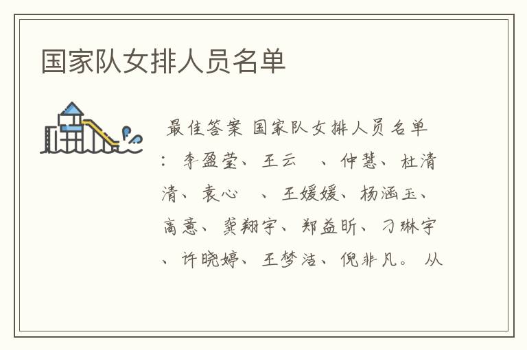 国家队女排人员名单