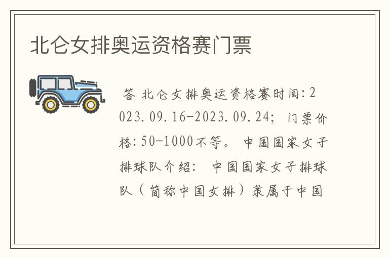 北仑女排奥运资格赛门票