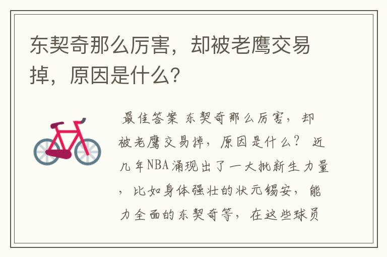 东契奇那么厉害,却被老鹰交易掉,原因是什么?