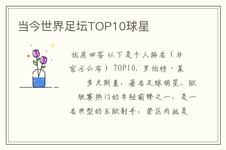 当今世界足坛TOP10球星
