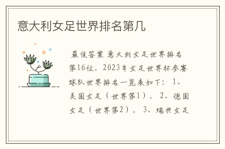 意大利女足世界排名第几