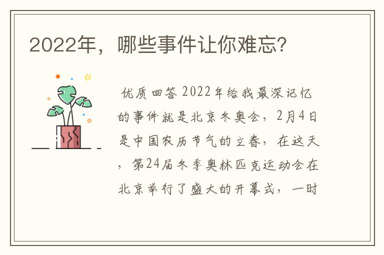 2022年,哪些事件让你难忘?