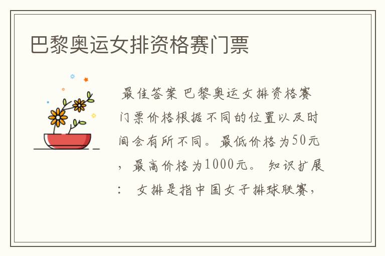 巴黎奥运女排资格赛门票