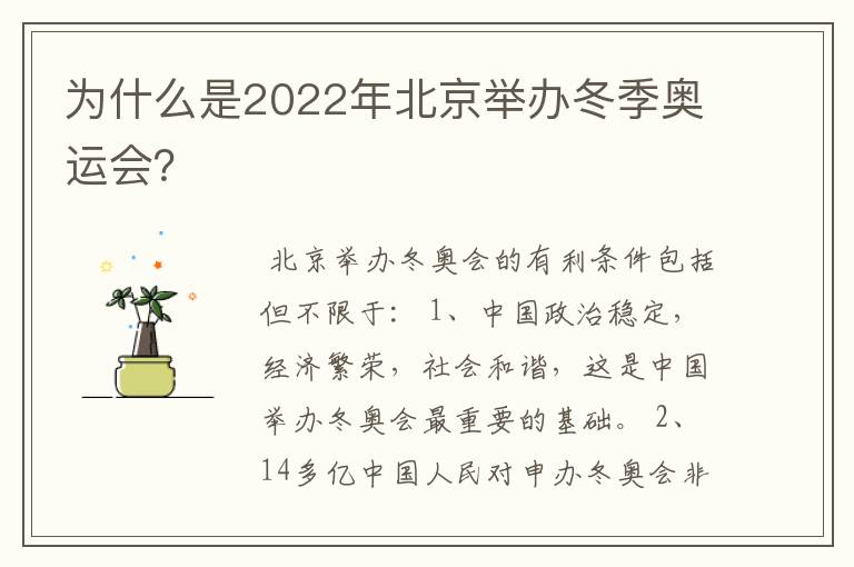 为什么是2022年北京举办冬季奥运会?