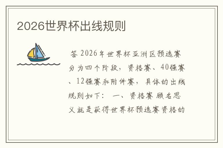 2026世界杯出线规则