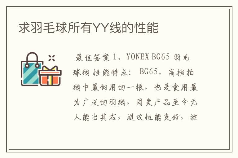 求羽毛球所有YY线的性能