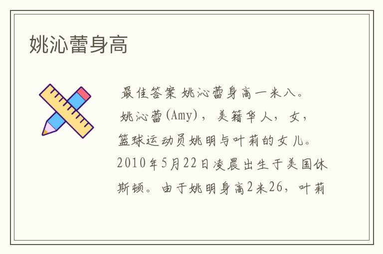 姚沁蕾身高