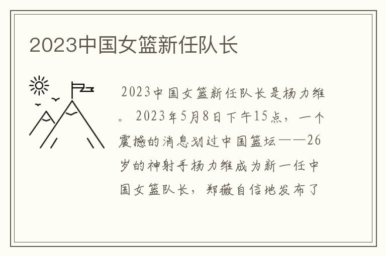 2023中国女篮新任队长
