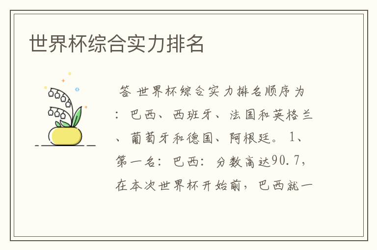 世界杯综合实力排名
