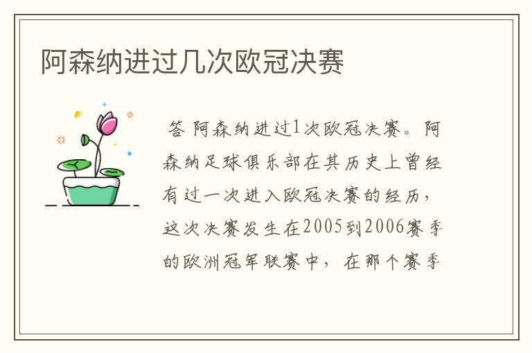 阿森纳进过几次欧冠决赛
