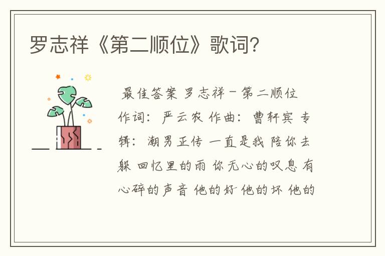 罗志祥《第二顺位》歌词?