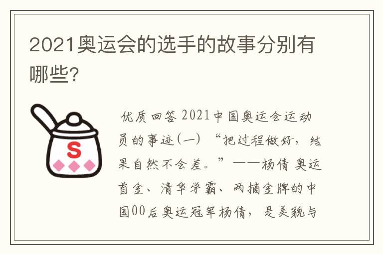 2021奥运会的选手的故事分别有哪些?