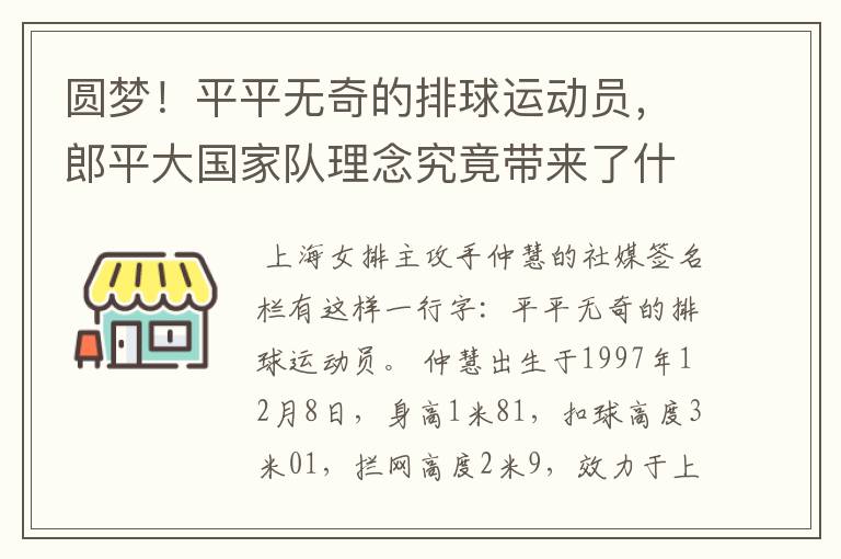 圆梦!平平无奇的排球运动员,郎平大国家队理念究竟带来了什么?