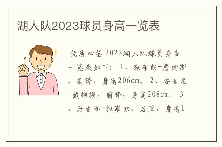 湖人队2023球员身高一览表